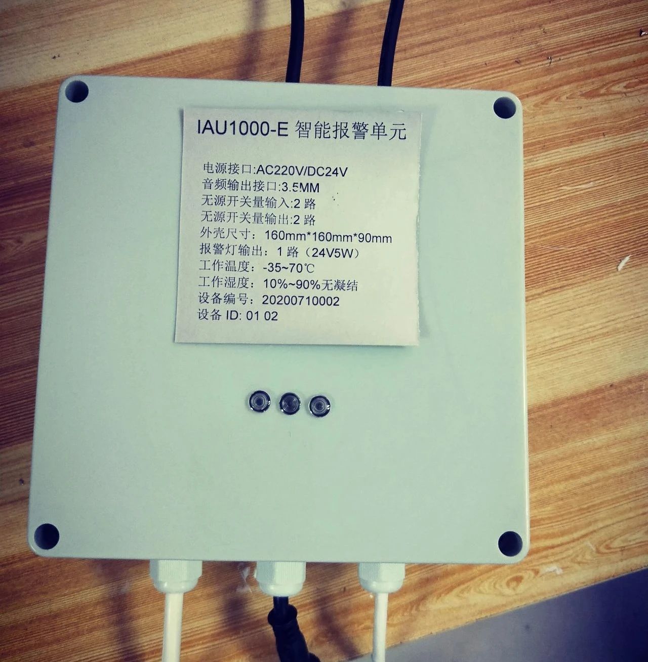 定位報警裝置 定位報警裝置